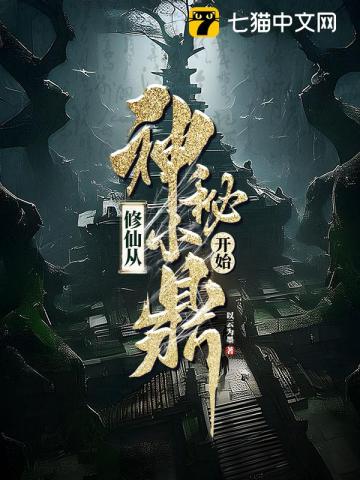 《修仙从神秘小鼎开始》